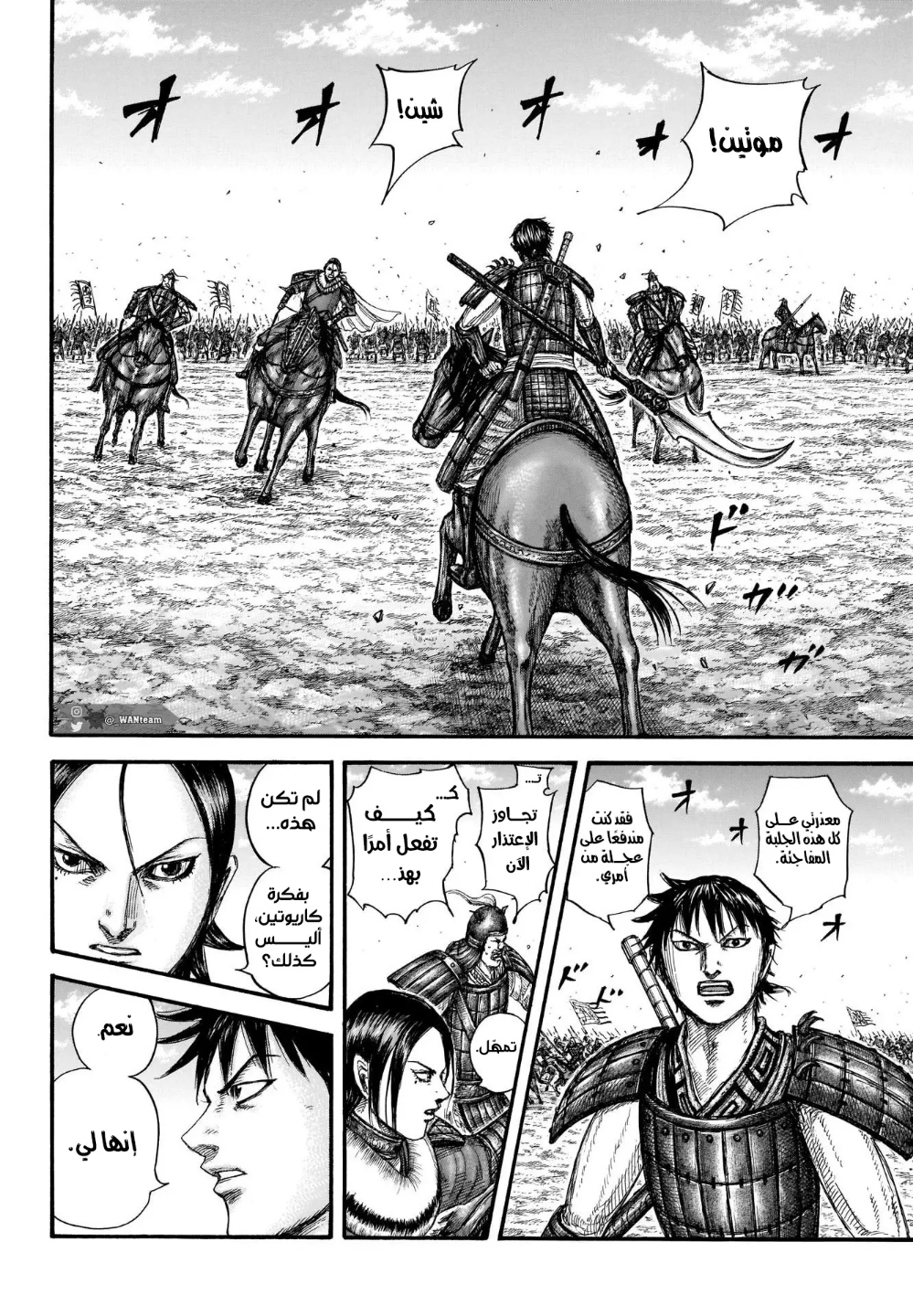 Kingdom: Chapter 717 - Page 16