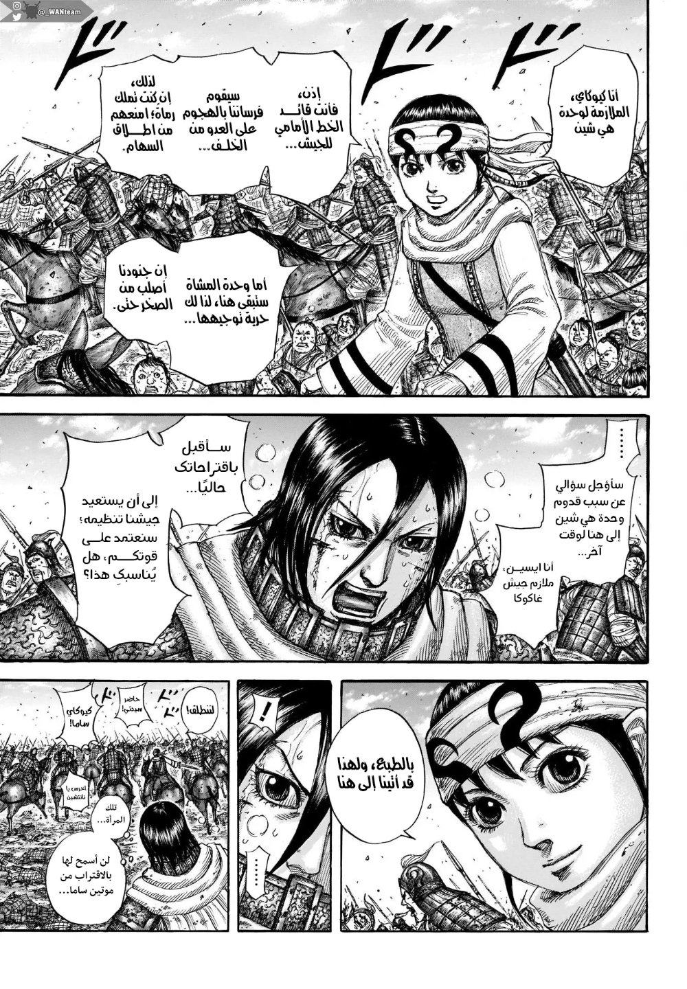 Kingdom: Chapter 718 - Page 7