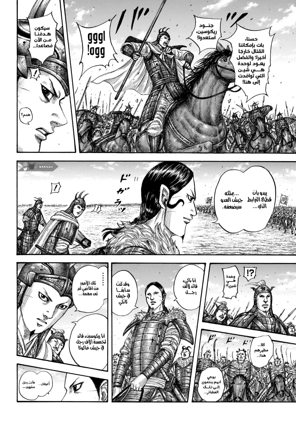 Kingdom: Chapter 718 - Page 8