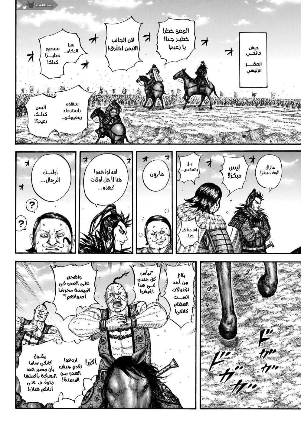 Kingdom: Chapter 718 - Page 10