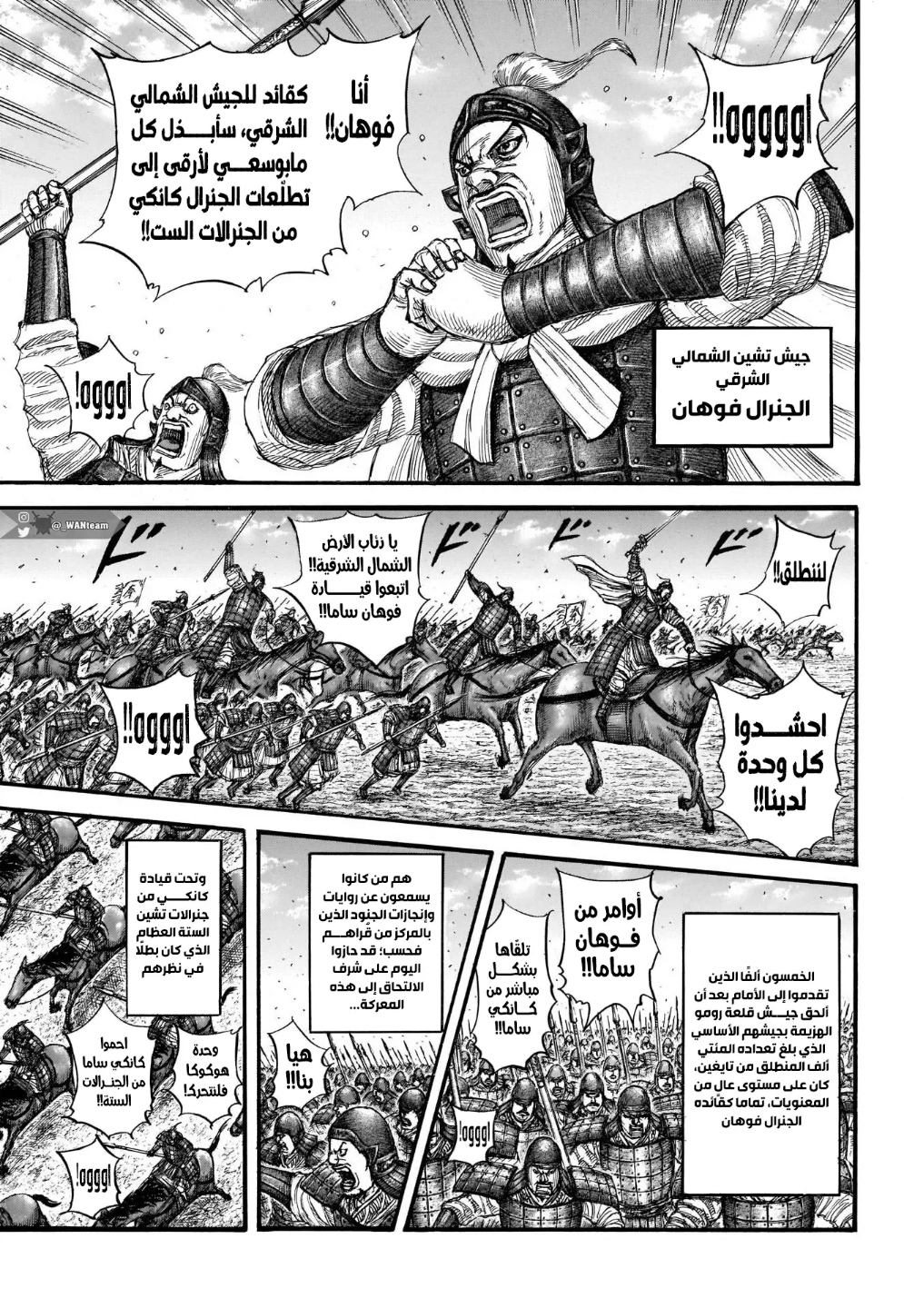 Kingdom: Chapter 718 - Page 11