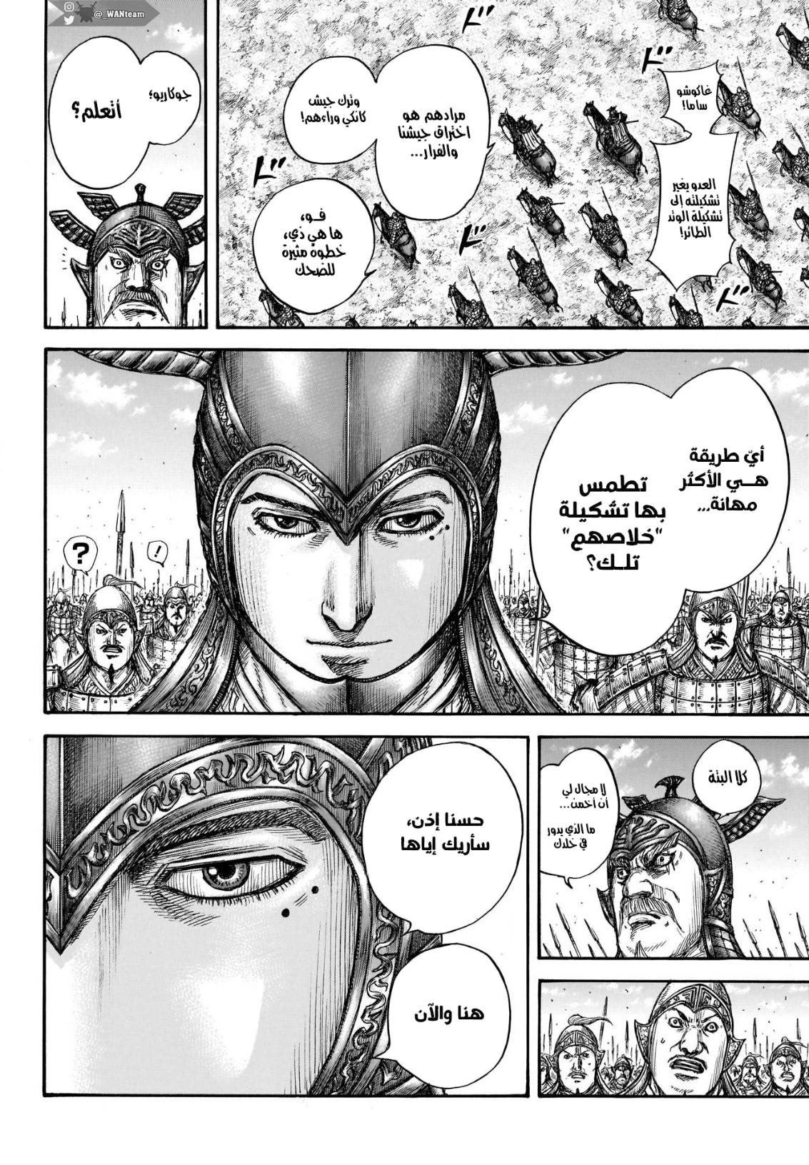 Kingdom: Chapter 719 - Page 5