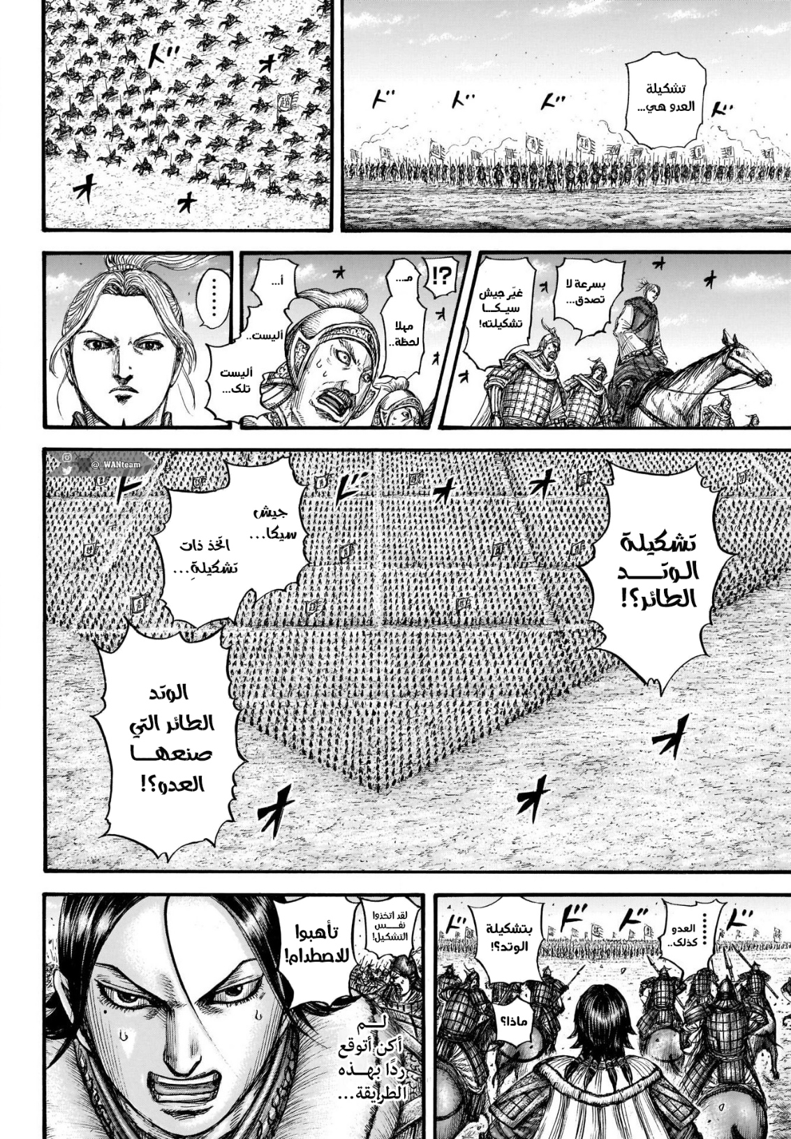 Kingdom: Chapter 719 - Page 7