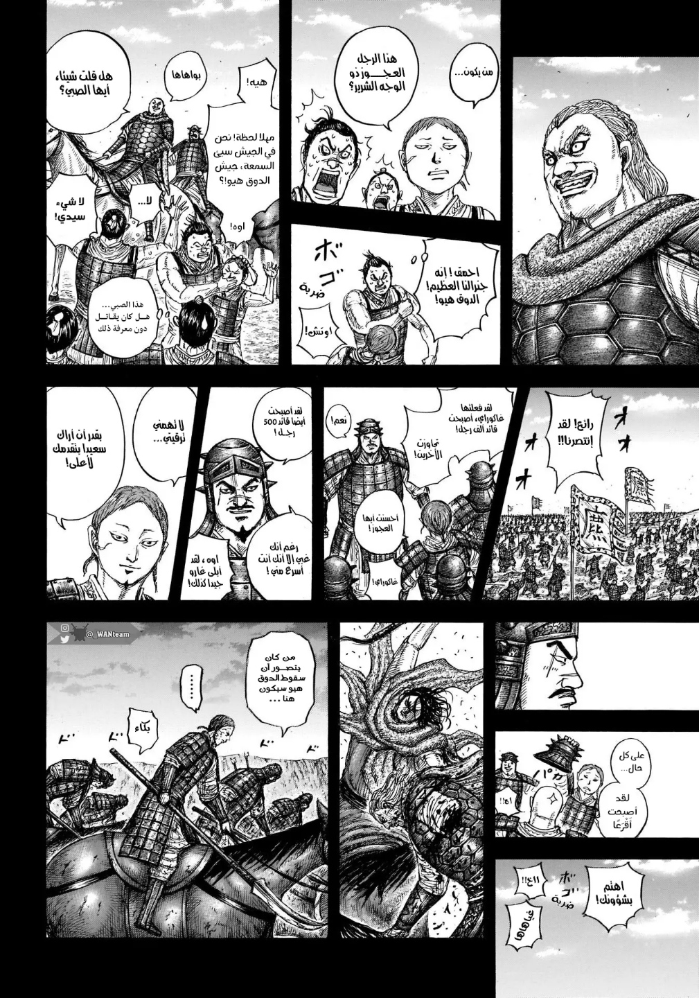 Kingdom: Chapter 720 - Page 3
