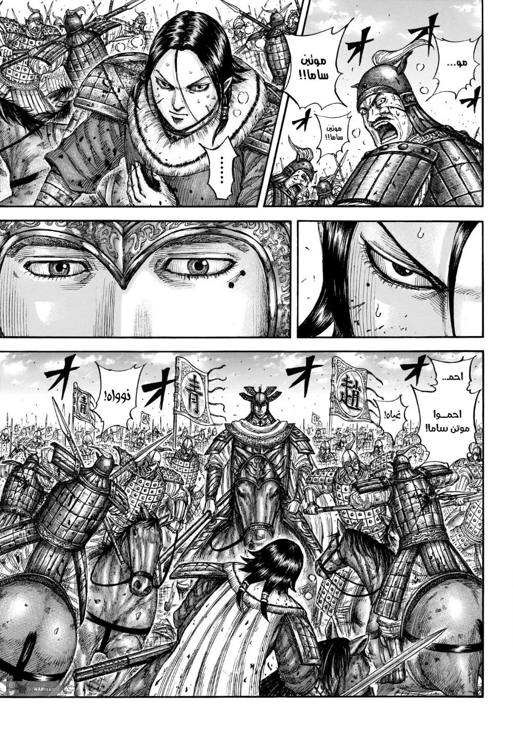 Kingdom: Chapter 720 - Page 9