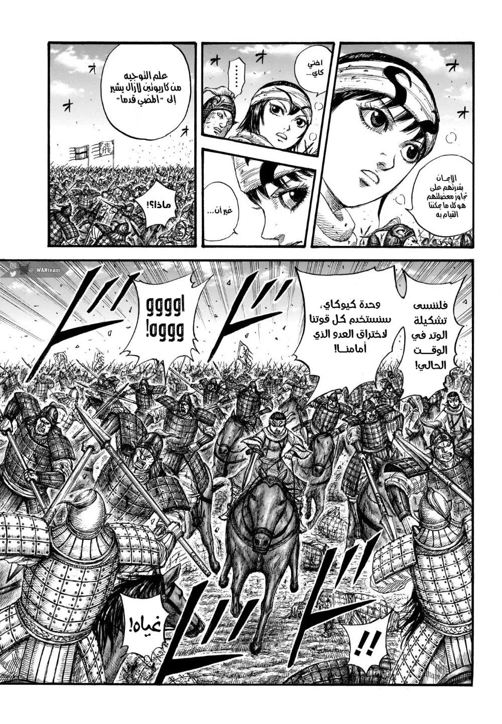 Kingdom: Chapter 720 - Page 13