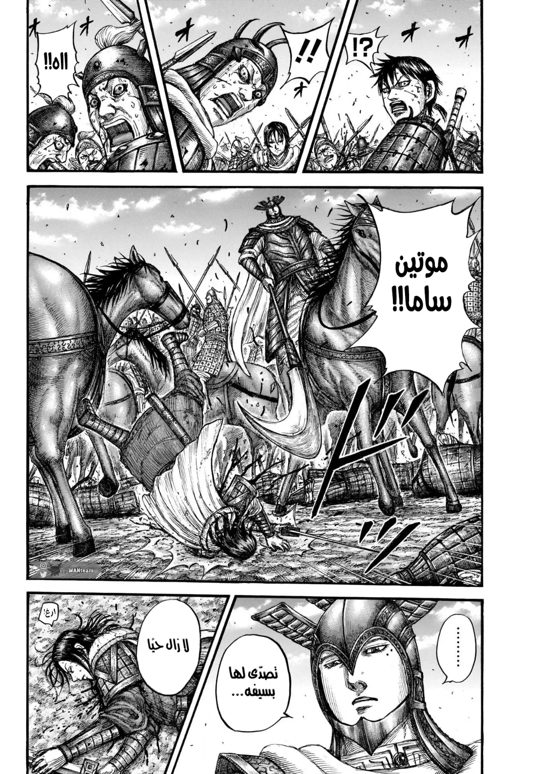 Kingdom: Chapter 721 - Page 3