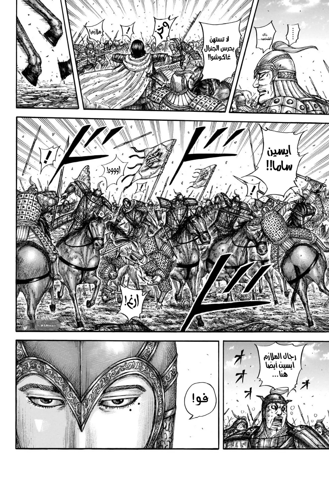 Kingdom: Chapter 721 - Page 7