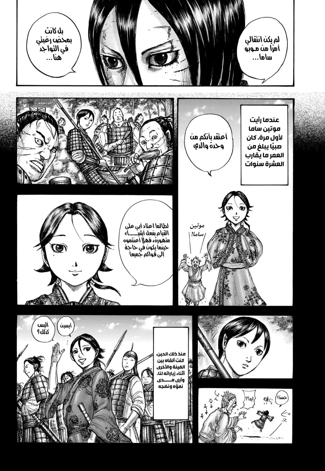 Kingdom: Chapter 721 - Page 9