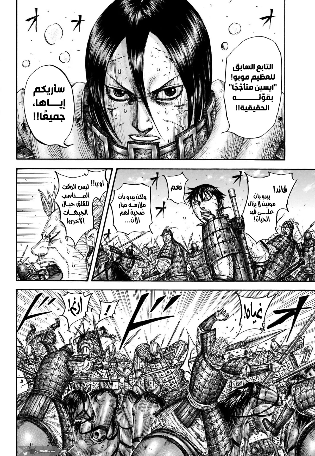 Kingdom: Chapter 721 - Page 13