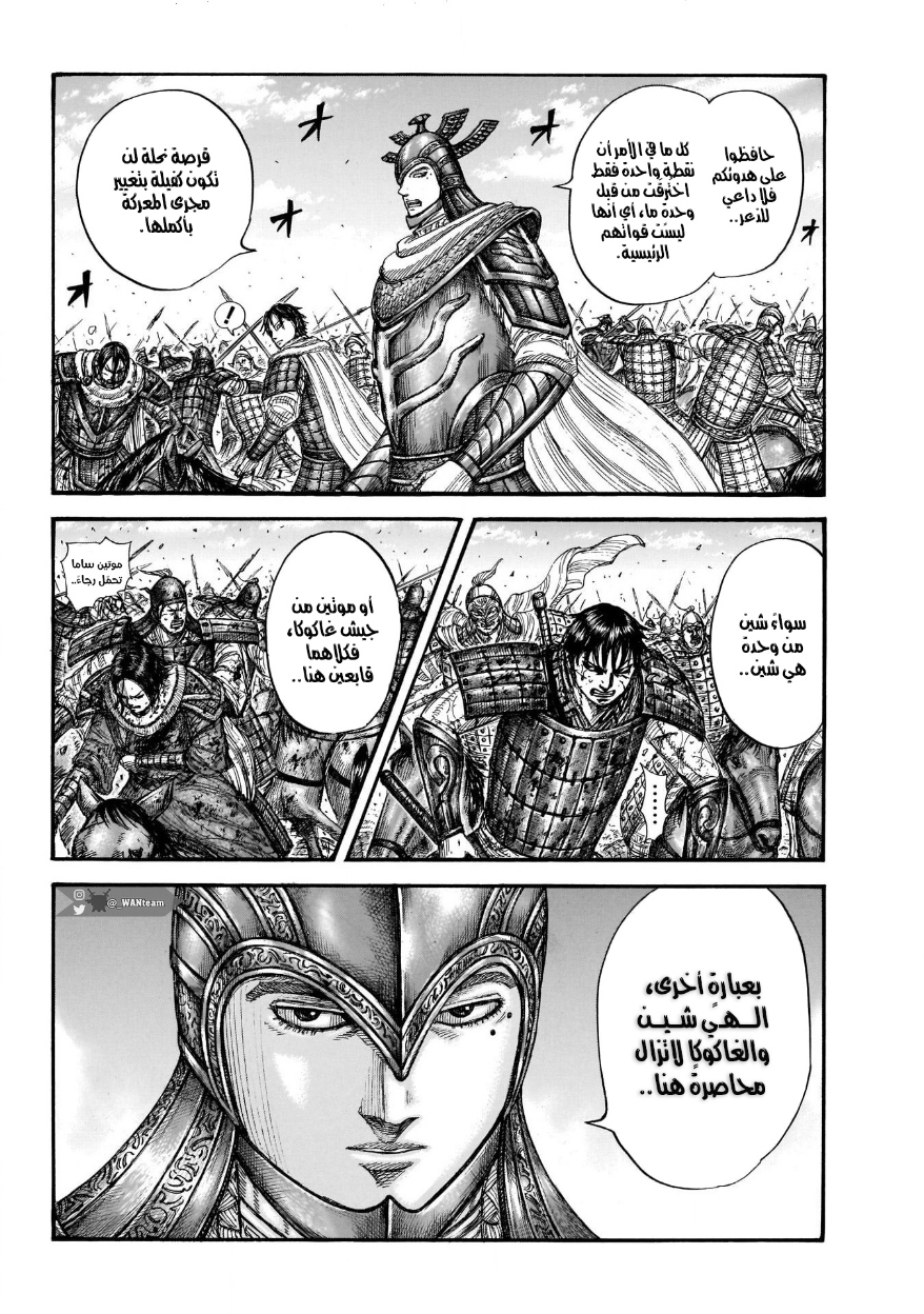 Kingdom: Chapter 722 - Page 5