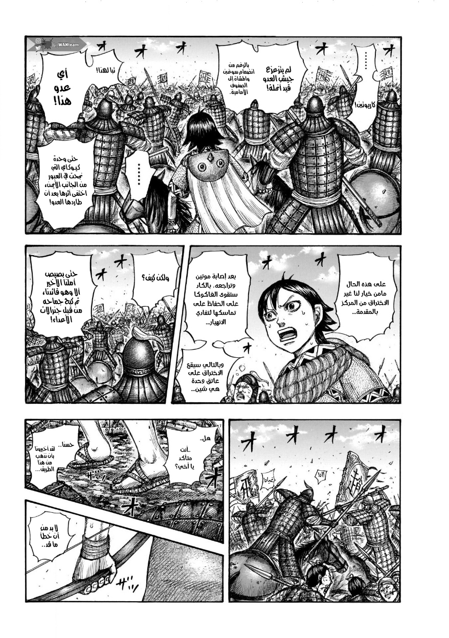 Kingdom: Chapter 722 - Page 9