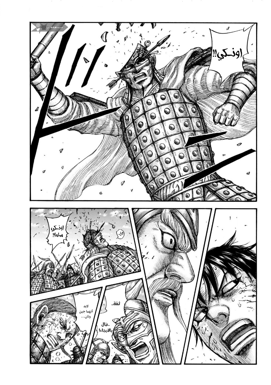 Kingdom: Chapter 722 - Page 12