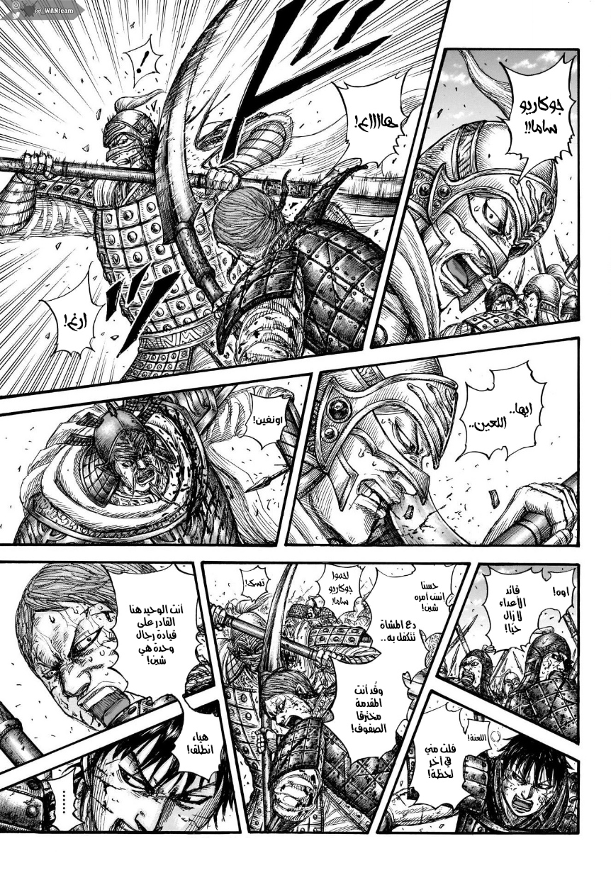 Kingdom: Chapter 722 - Page 16