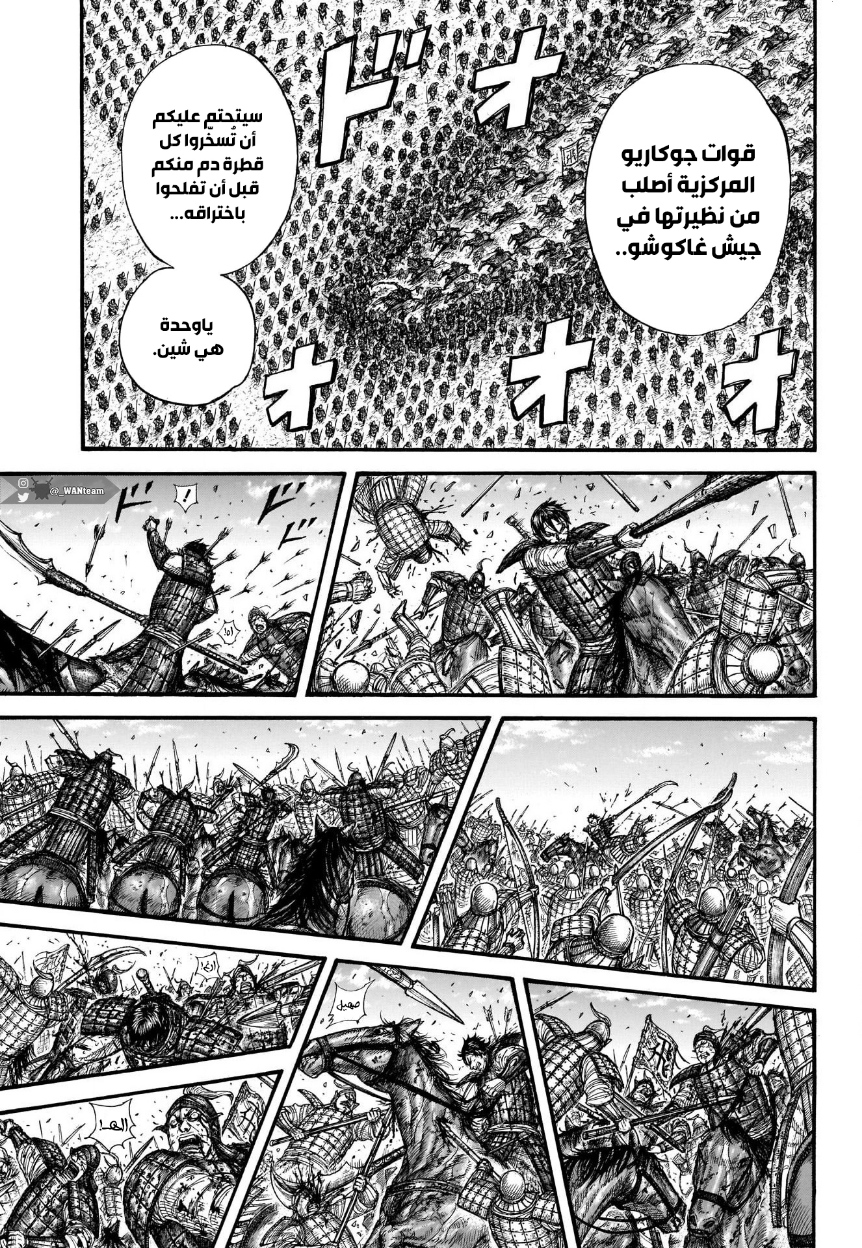 Kingdom: Chapter 722 - Page 18