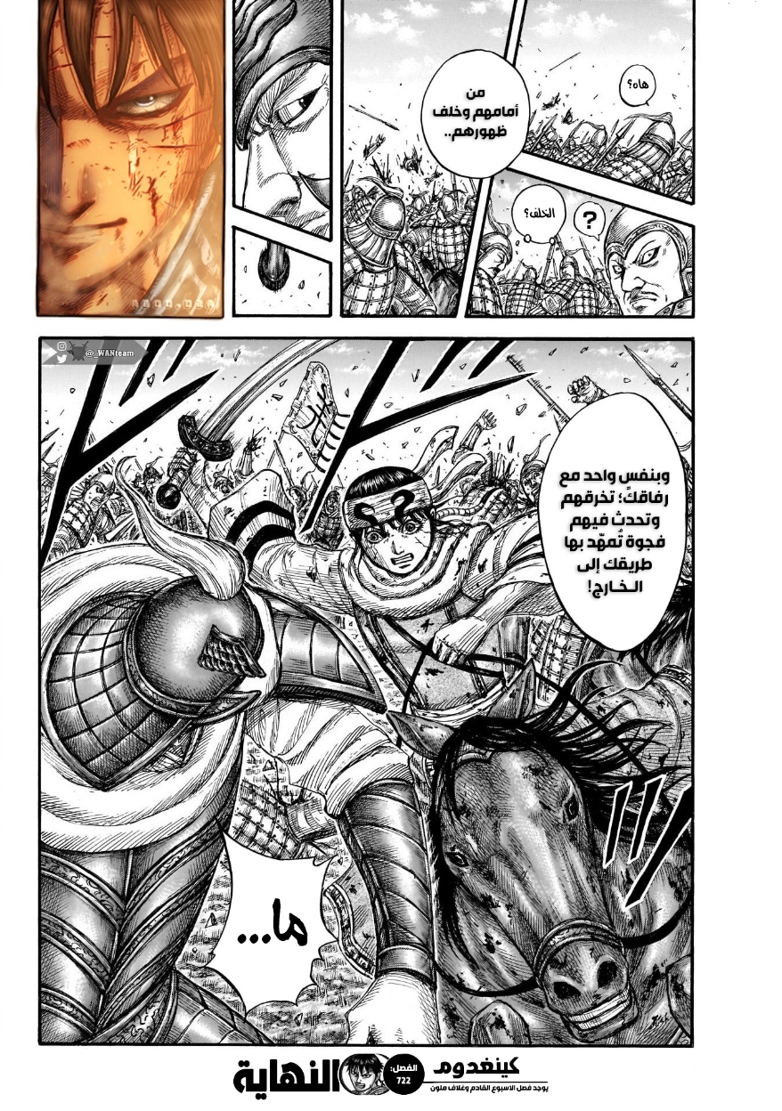 Kingdom: Chapter 722 - Page 23