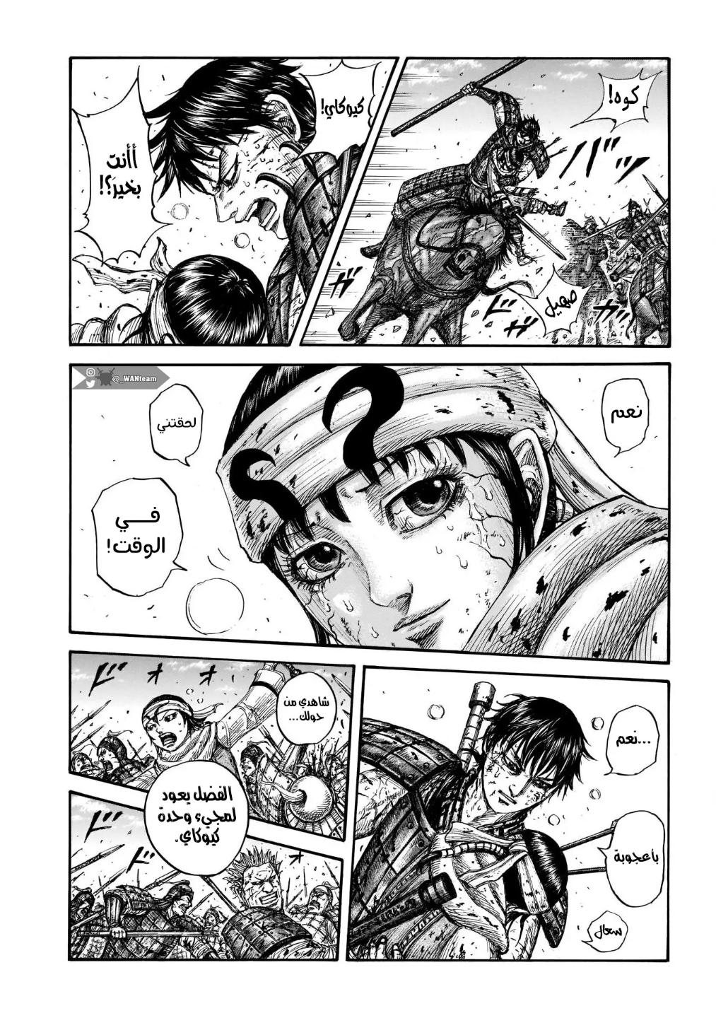 Kingdom: Chapter 723 - Page 5