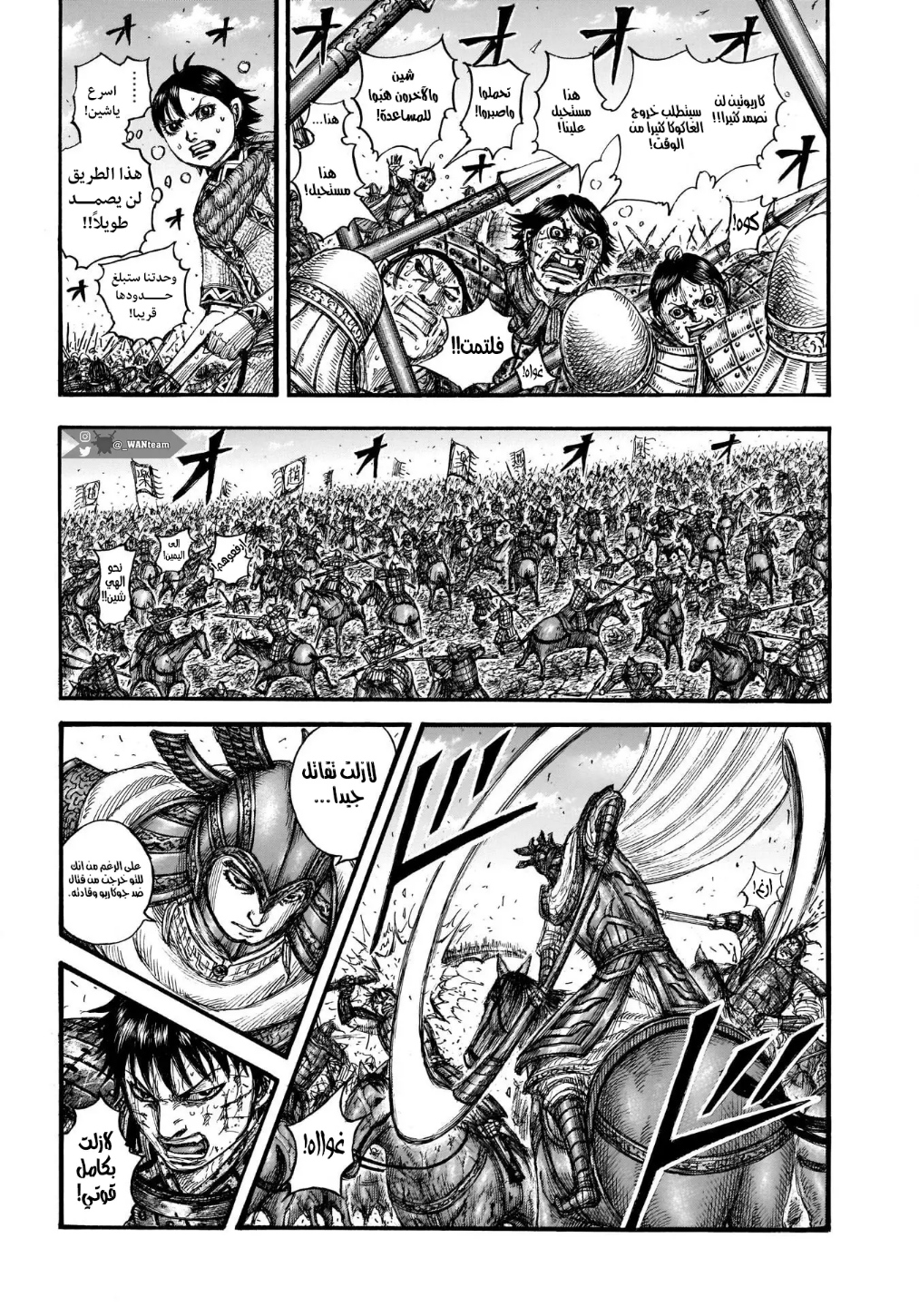 Kingdom: Chapter 723 - Page 12