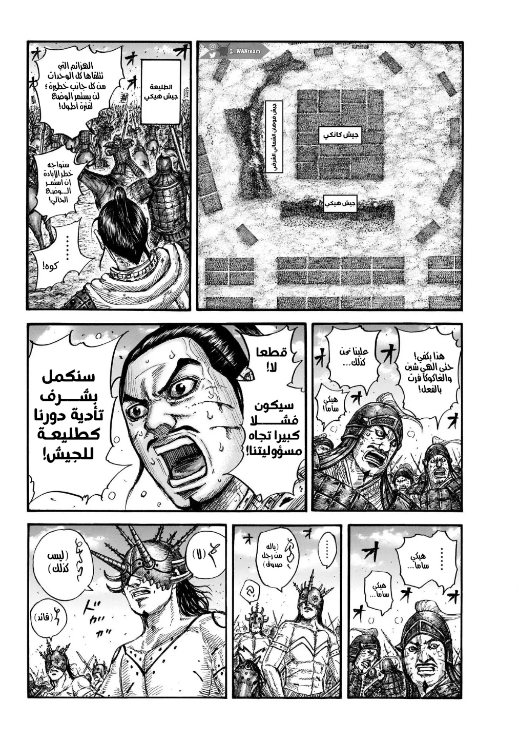 Kingdom: Chapter 724 - Page 4