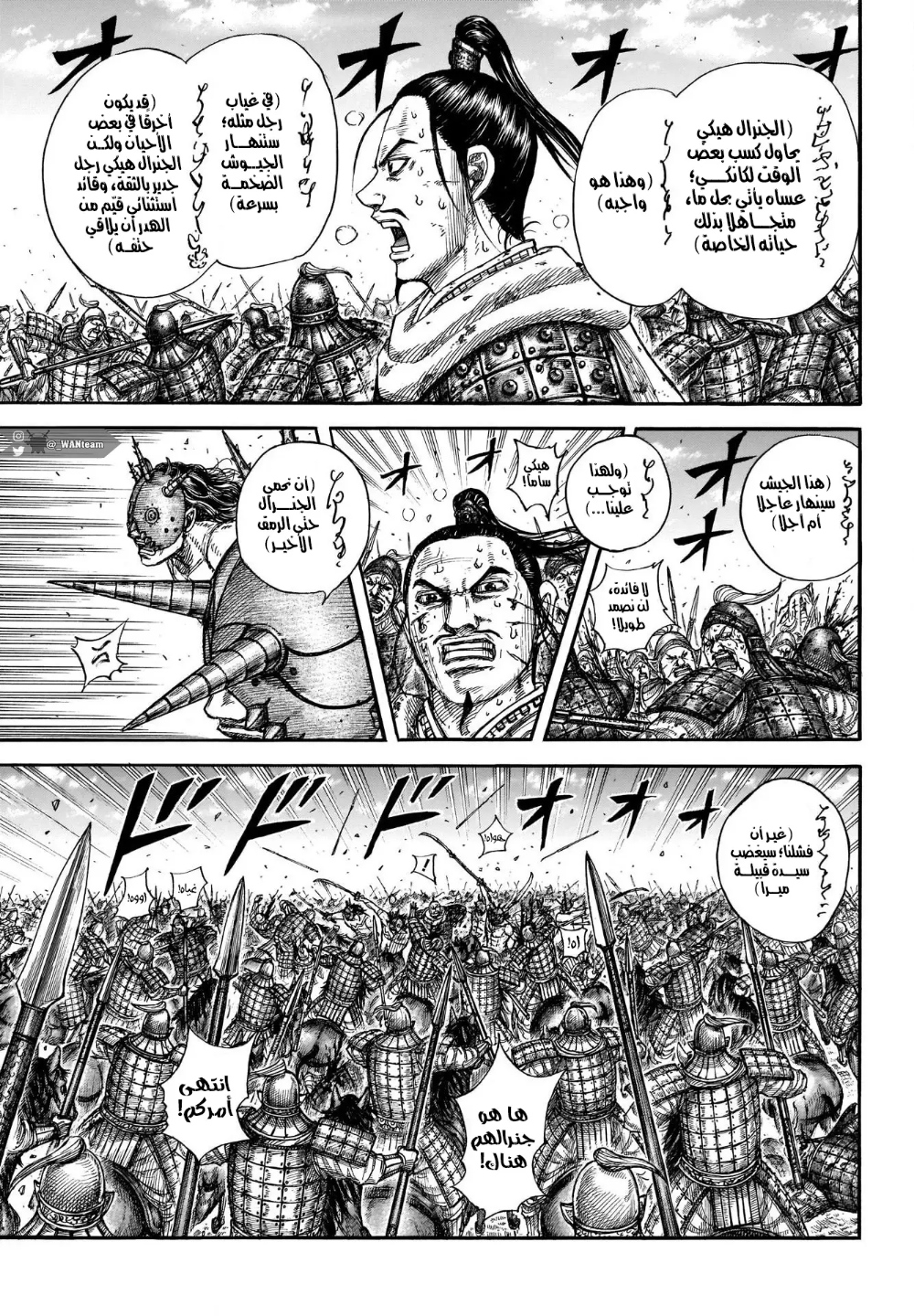 Kingdom: Chapter 724 - Page 5