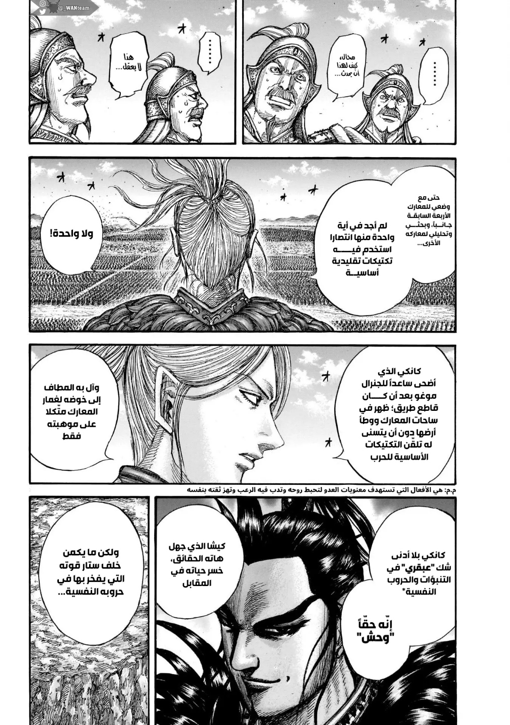 Kingdom: Chapter 724 - Page 12