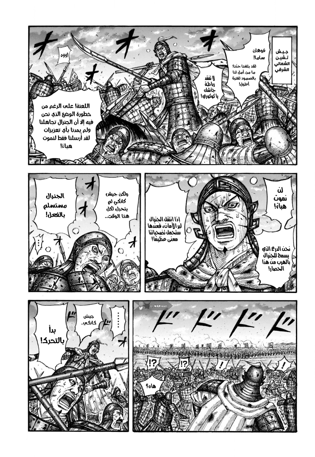 Kingdom: Chapter 725 - Page 2