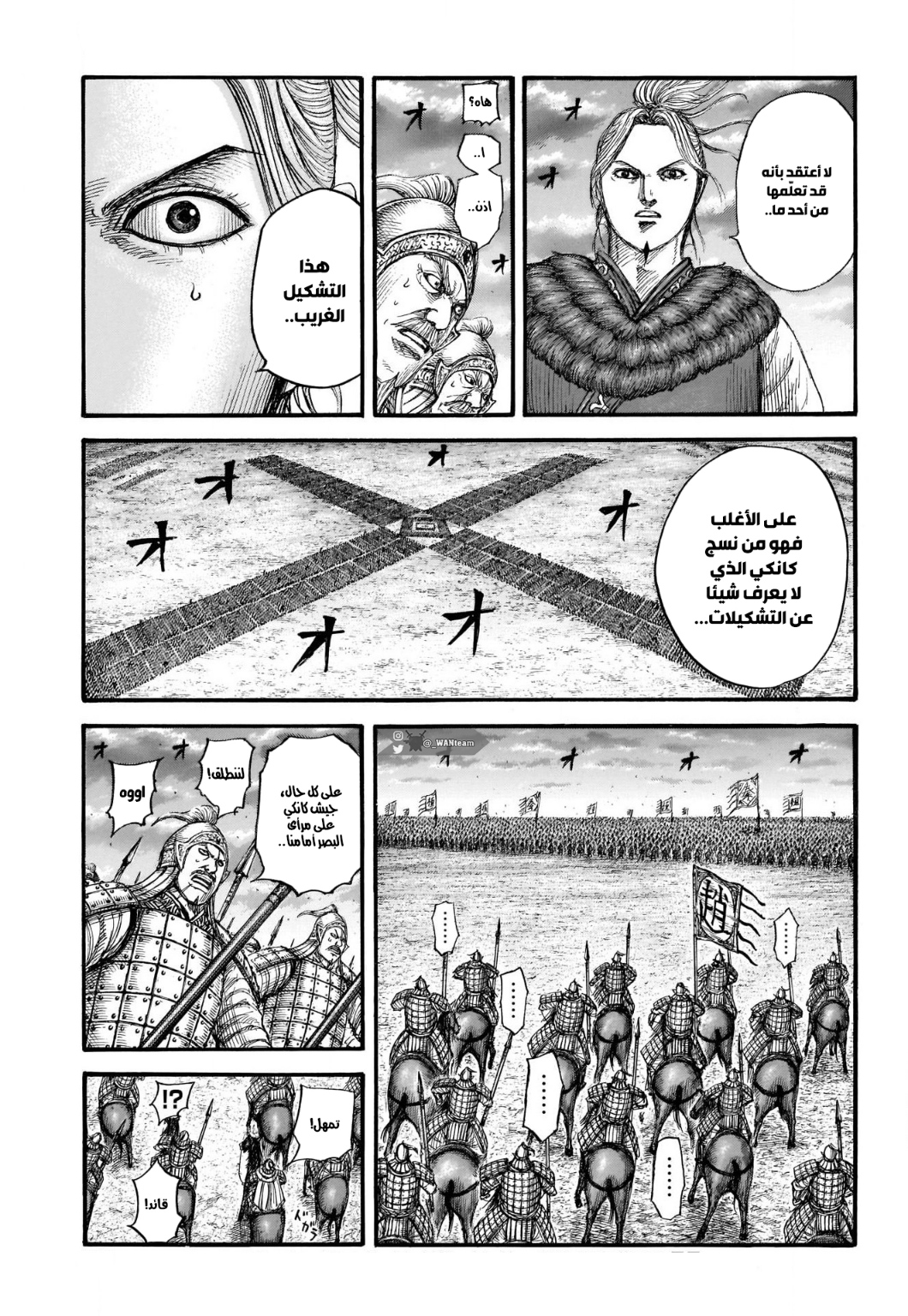 Kingdom: Chapter 725 - Page 7