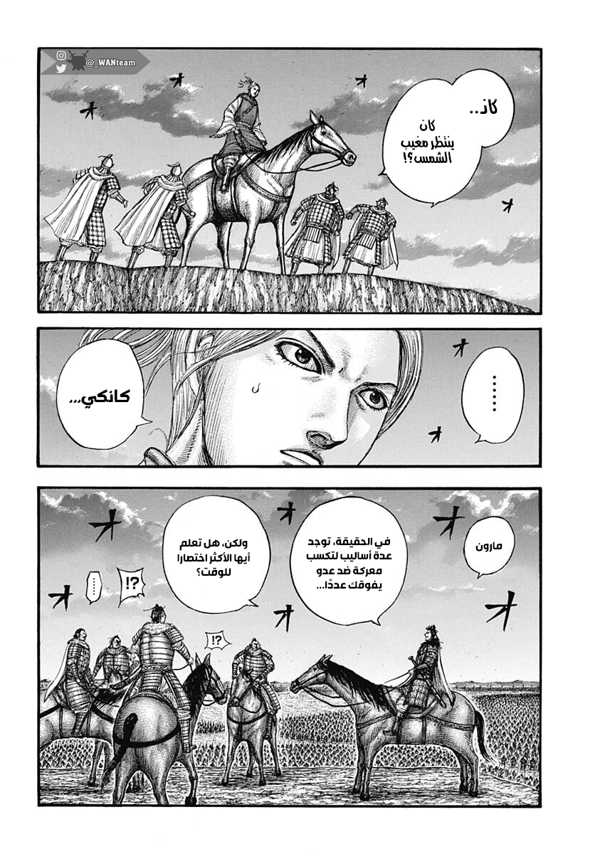 Kingdom: Chapter 726 - Page 3