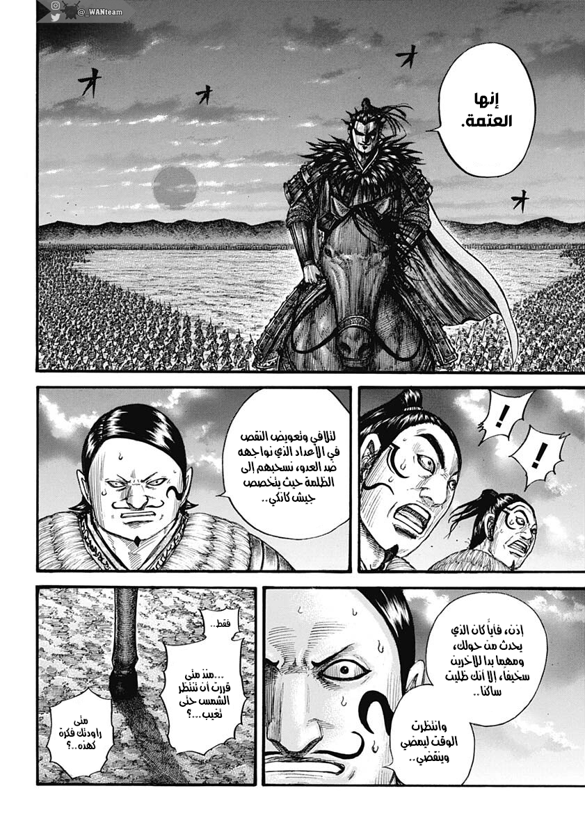 Kingdom: Chapter 726 - Page 5