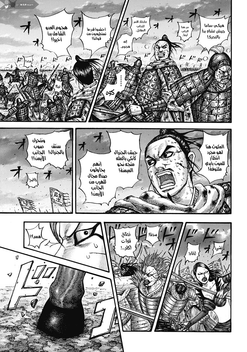 Kingdom: Chapter 726 - Page 14