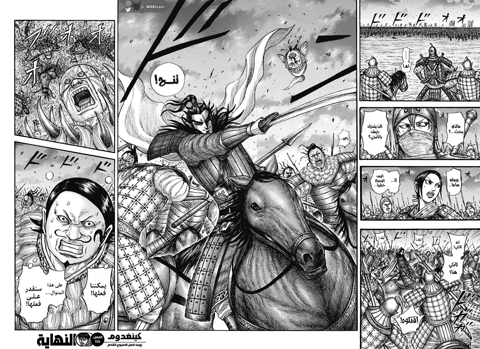 Kingdom: Chapter 726 - Page 18