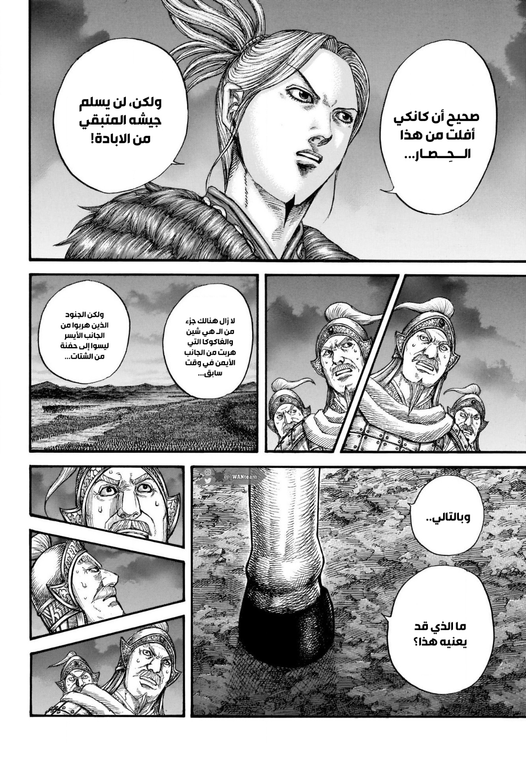 Kingdom: Chapter 727 - Page 12