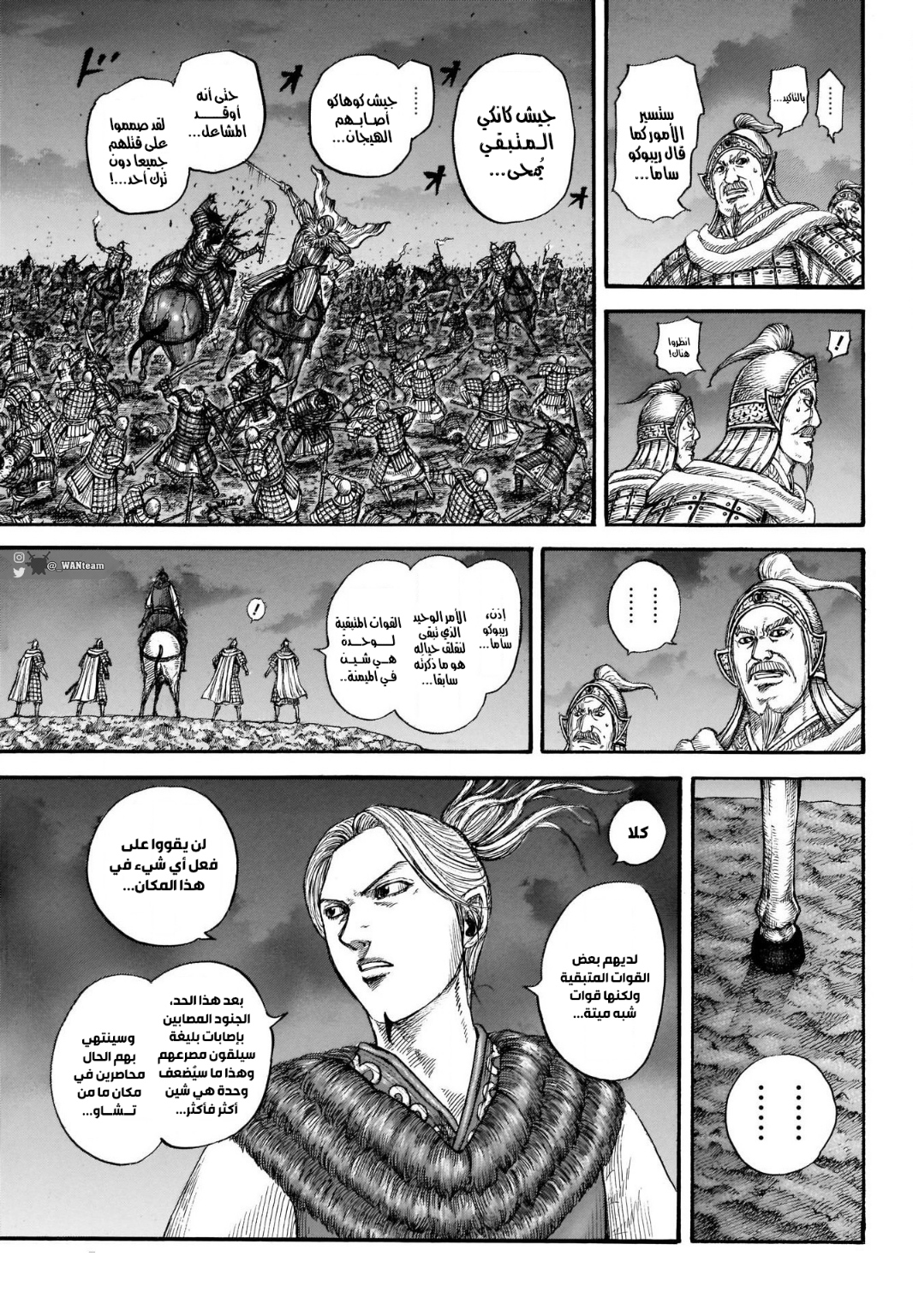 Kingdom: Chapter 727 - Page 15