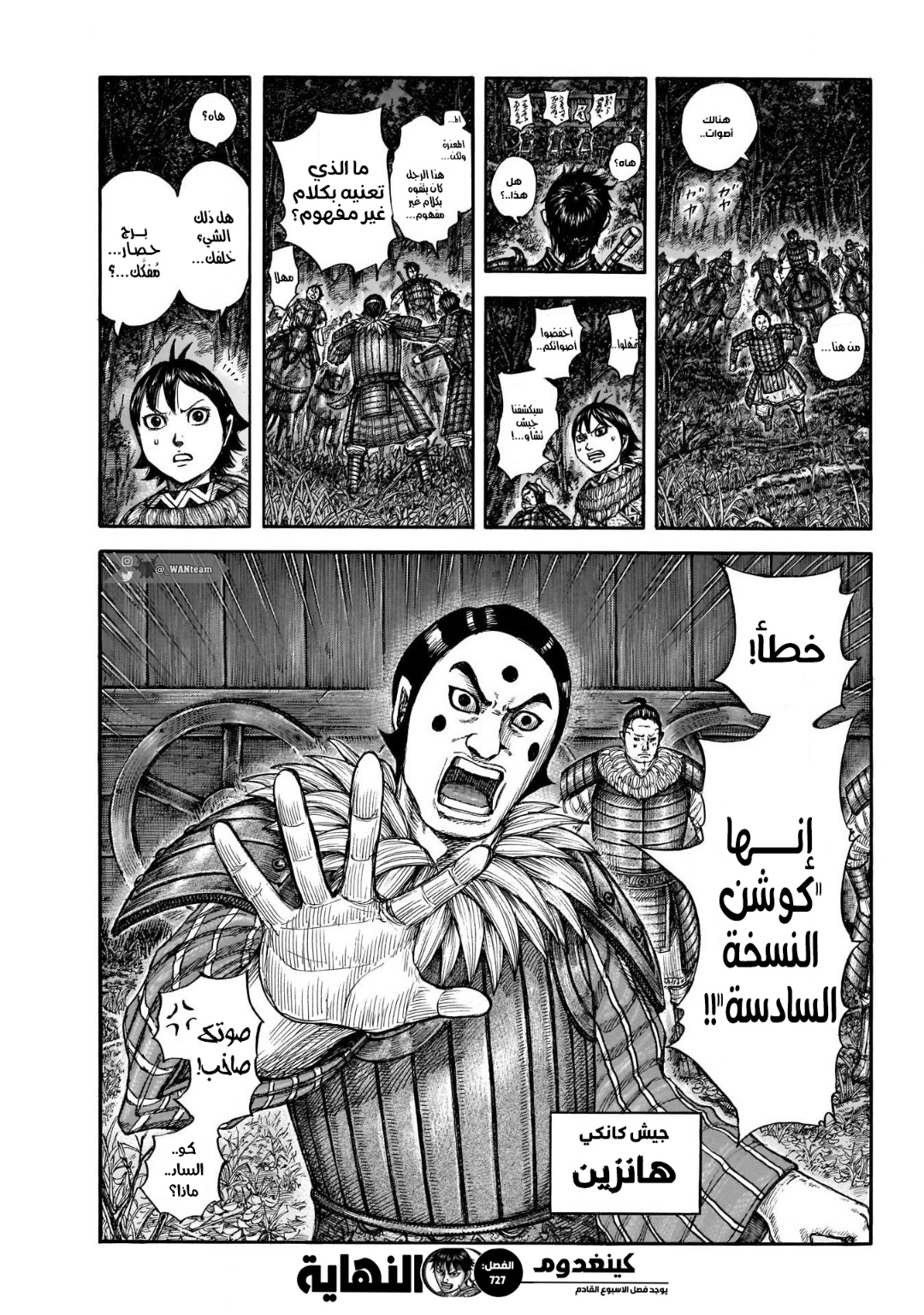 Kingdom: Chapter 727 - Page 19