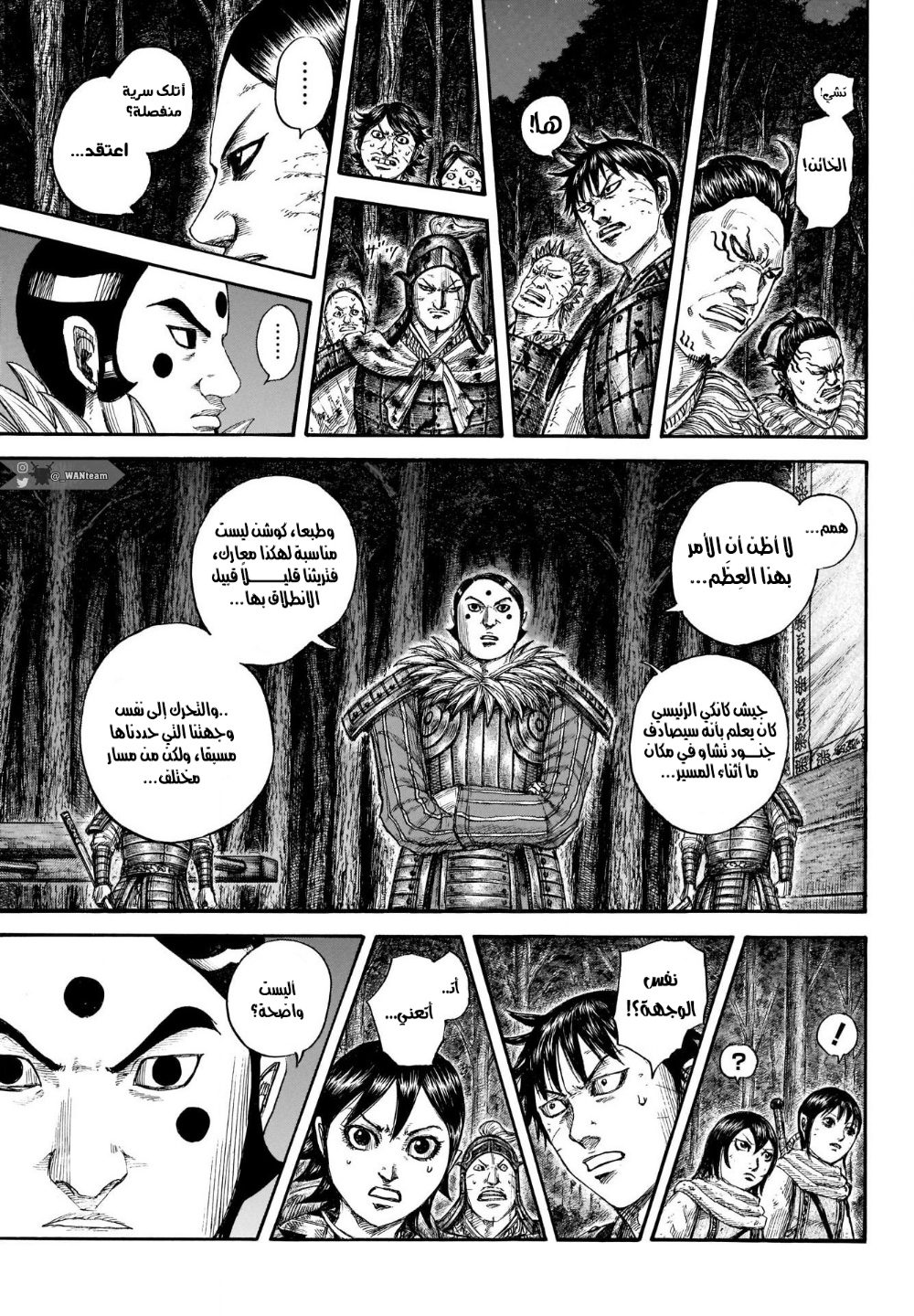 Kingdom: Chapter 728 - Page 4