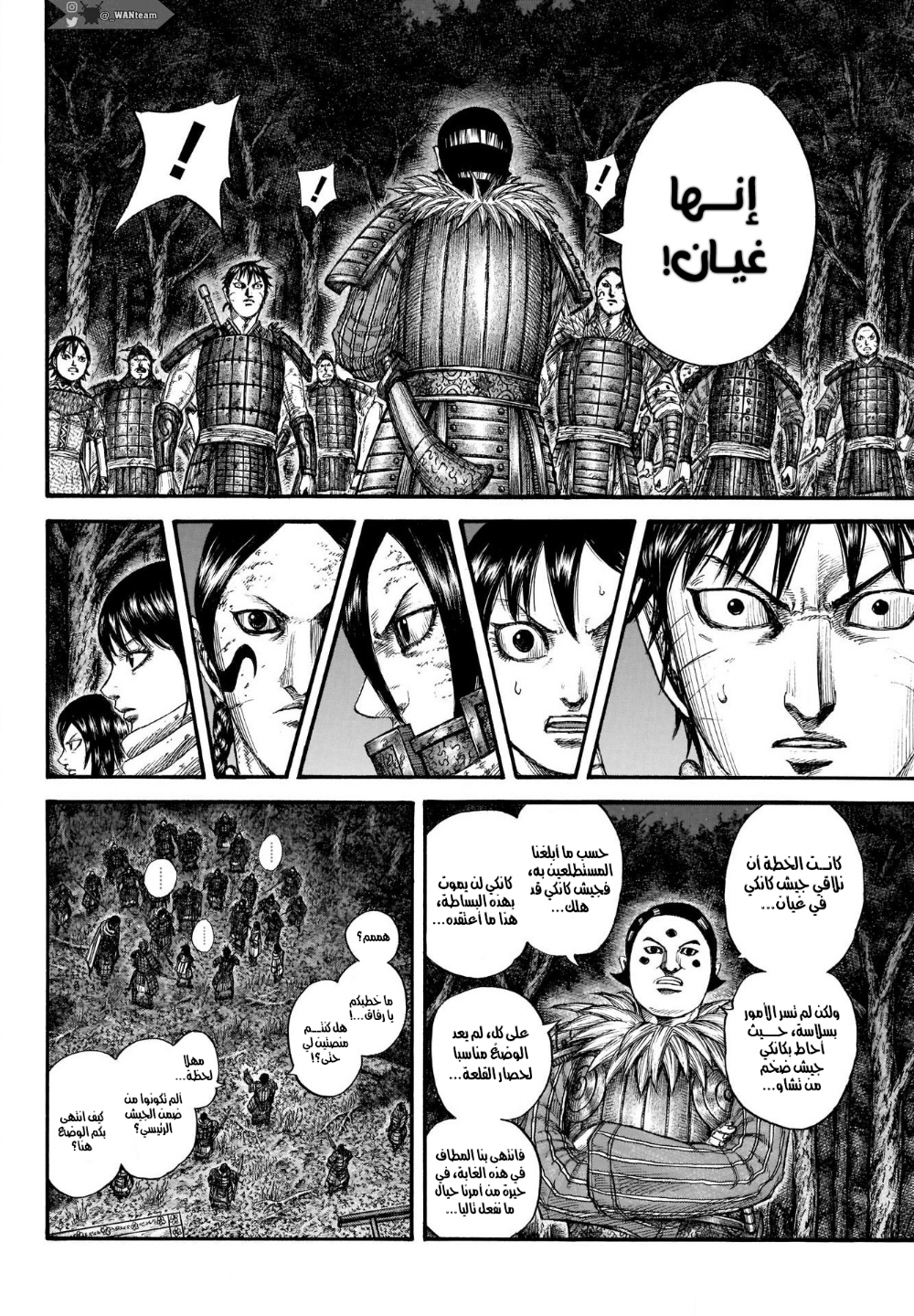 Kingdom: Chapter 728 - Page 5