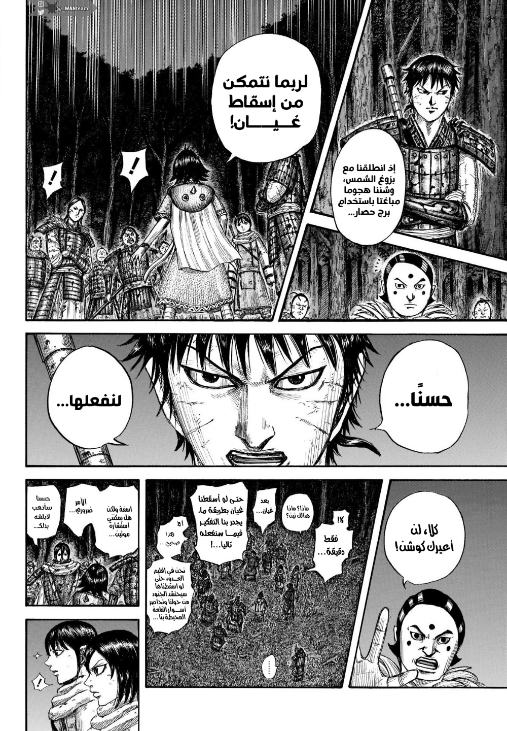 Kingdom: Chapter 728 - Page 7
