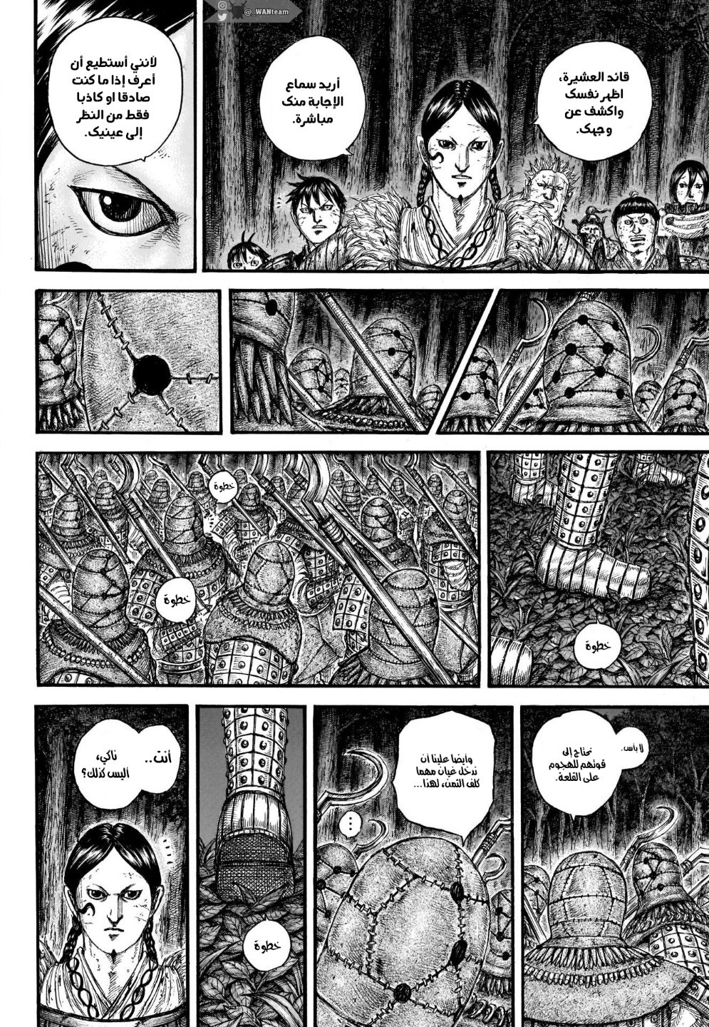 Kingdom: Chapter 728 - Page 18