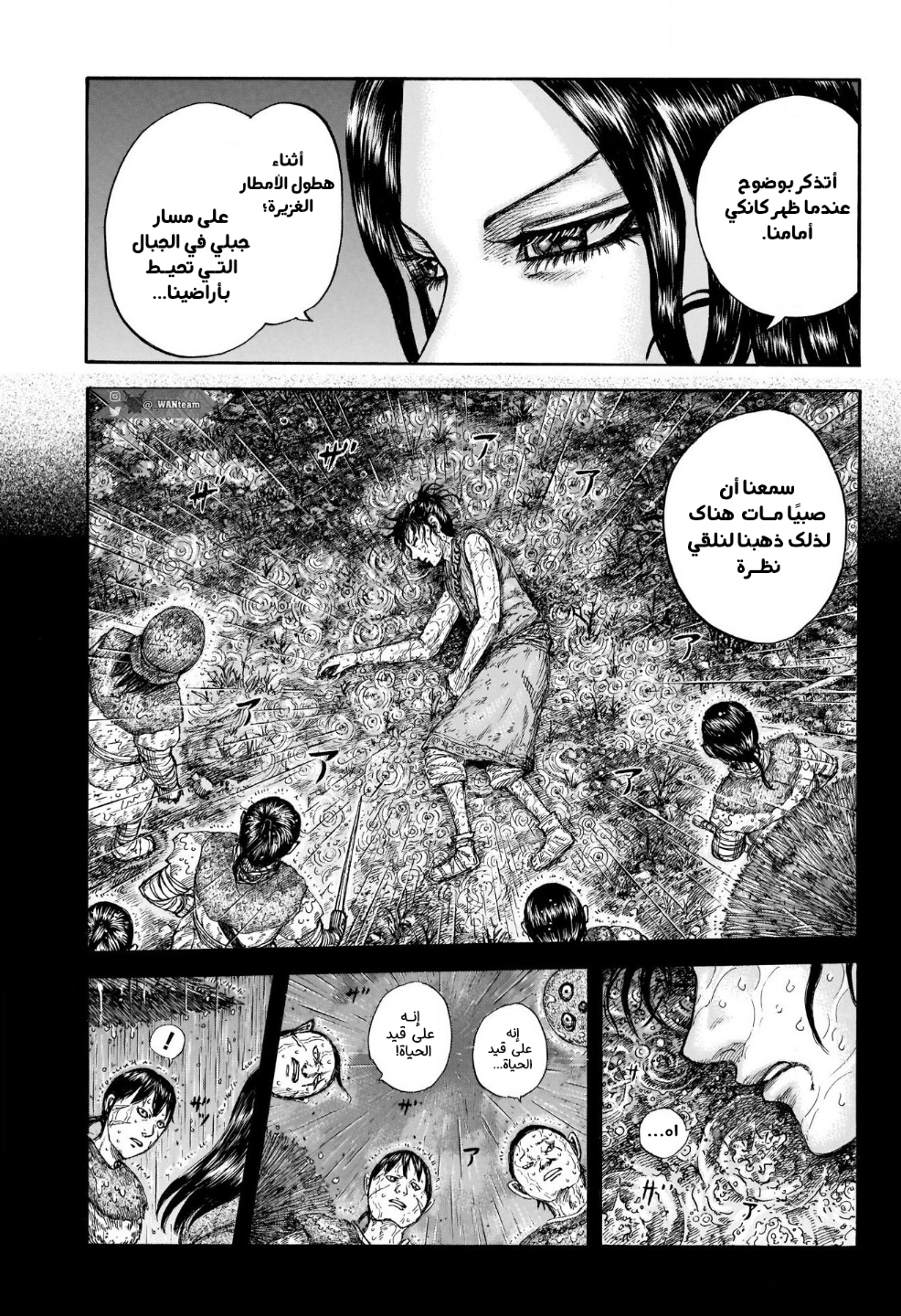 Kingdom: Chapter 729 - Page 5
