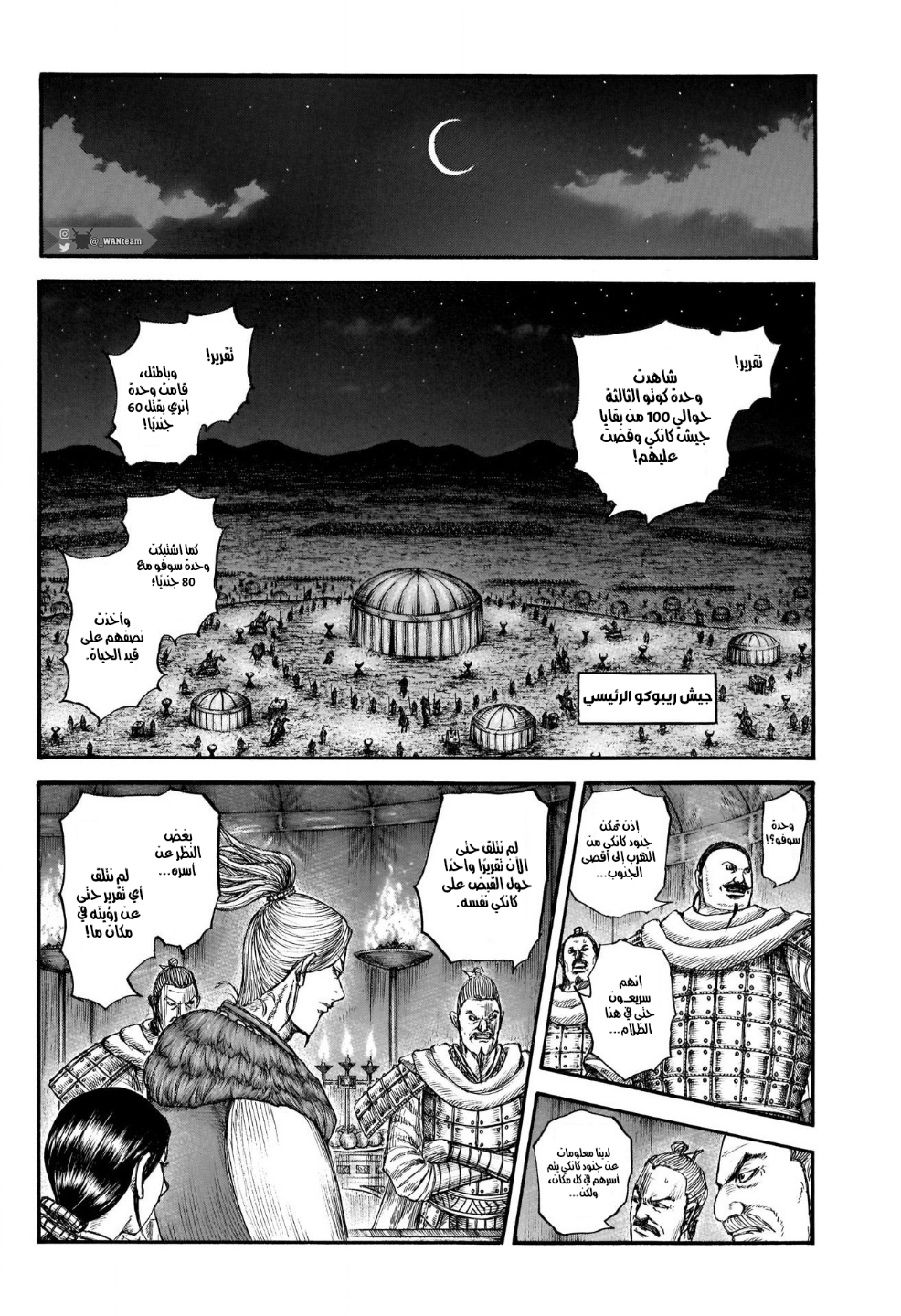 Kingdom: Chapter 729 - Page 12