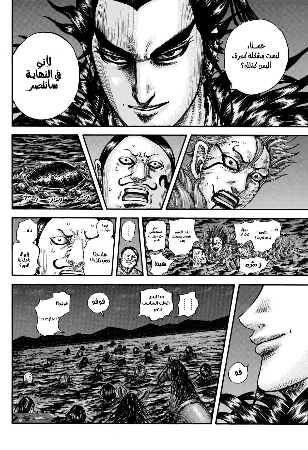Kingdom: Chapter 729 - Page 16