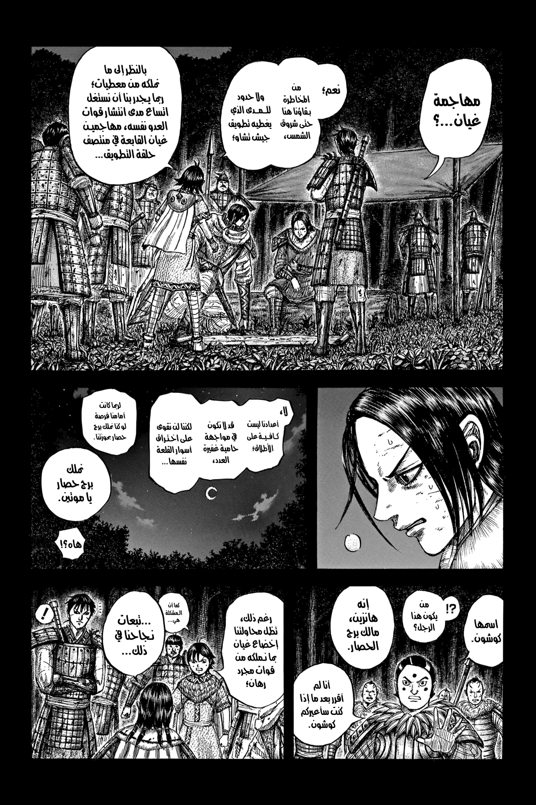 Kingdom: Chapter 730 - Page 2