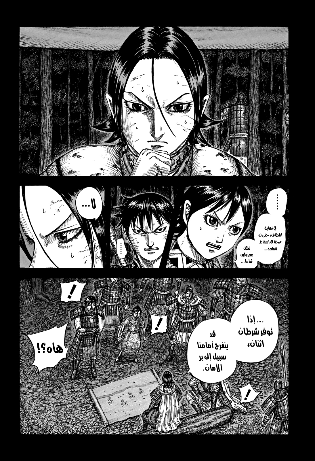 Kingdom: Chapter 730 - Page 3