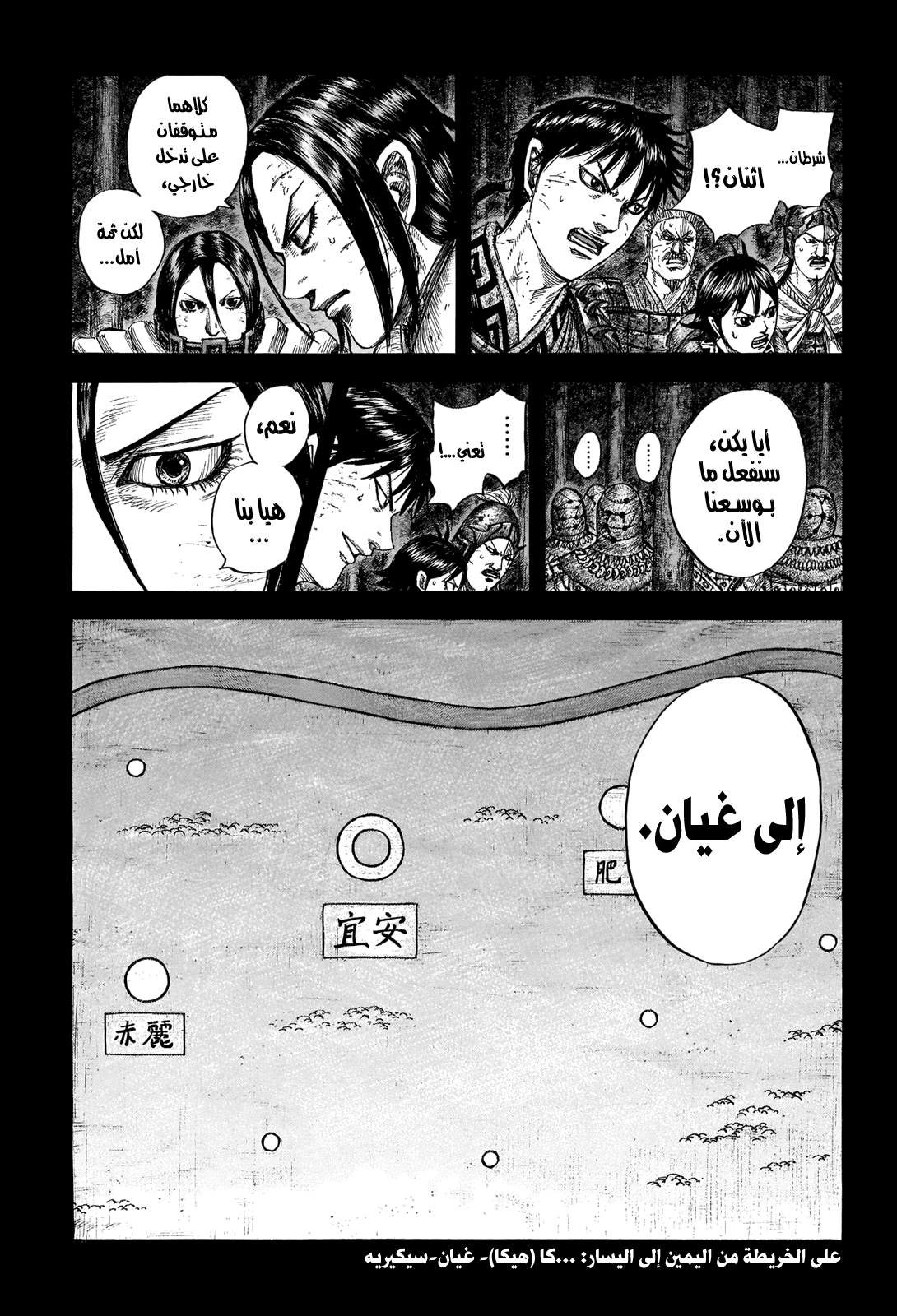 Kingdom: Chapter 730 - Page 4
