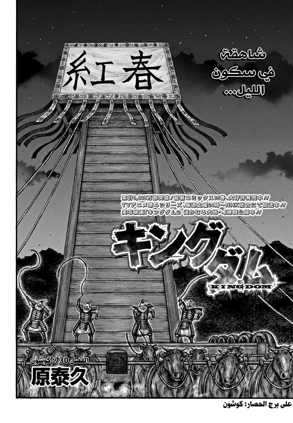 Kingdom: Chapter 730 - Page 5