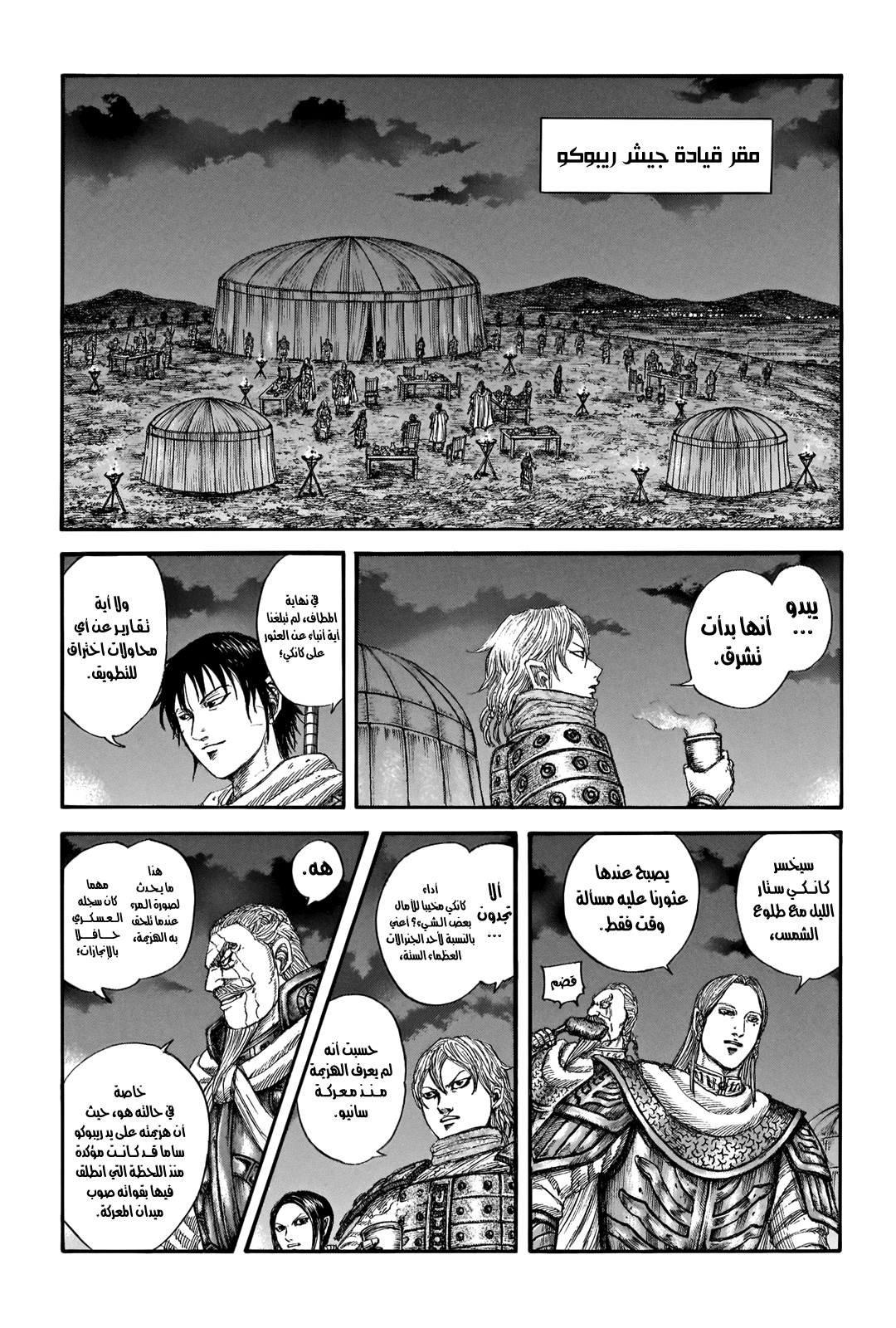 Kingdom: Chapter 730 - Page 6