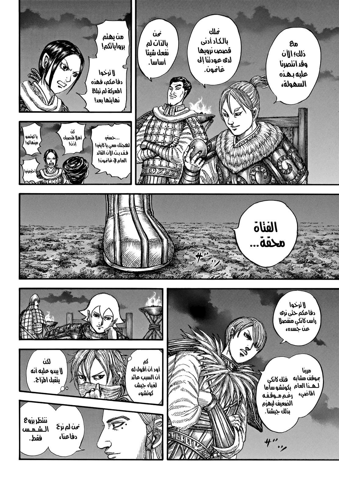 Kingdom: Chapter 730 - Page 7