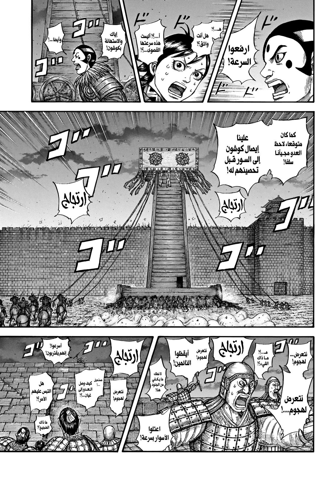 Kingdom: Chapter 730 - Page 10