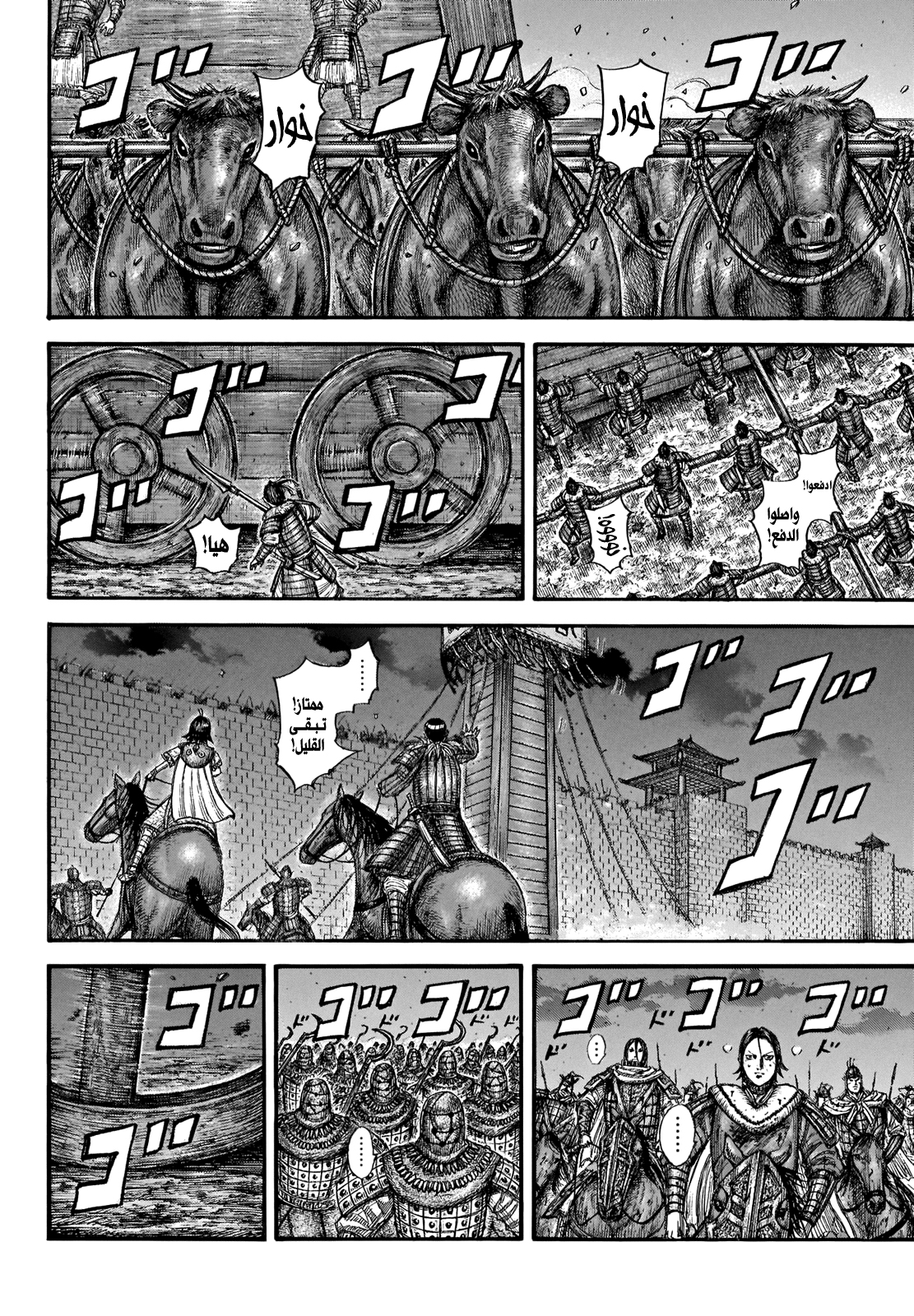 Kingdom: Chapter 730 - Page 11