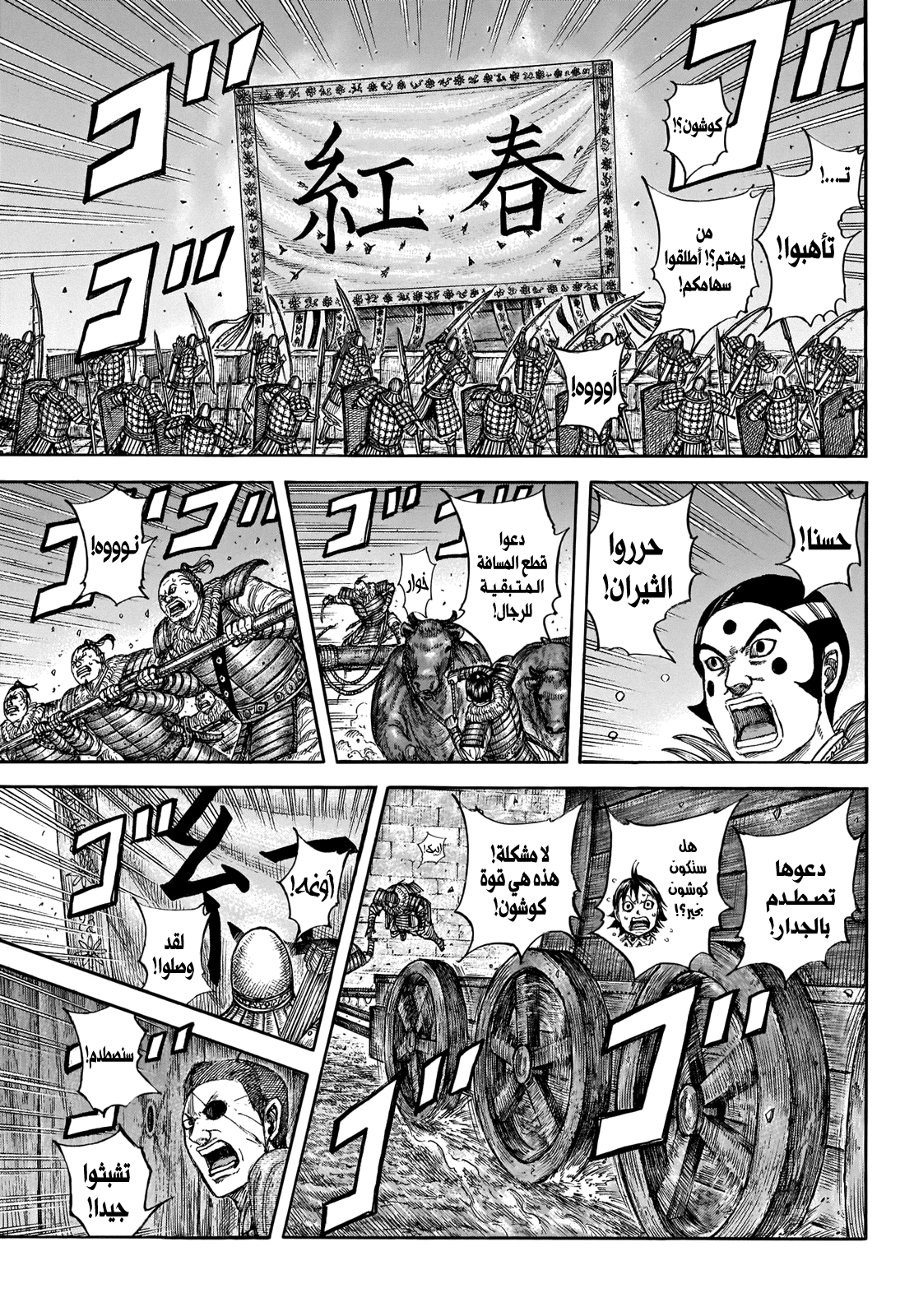Kingdom: Chapter 730 - Page 12